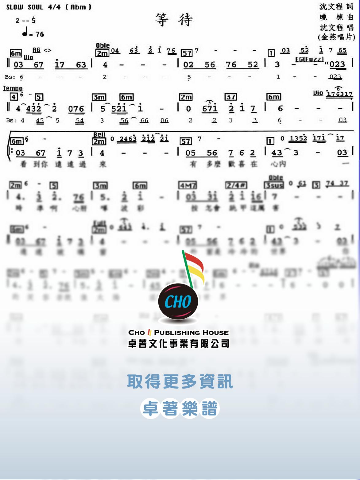 等待